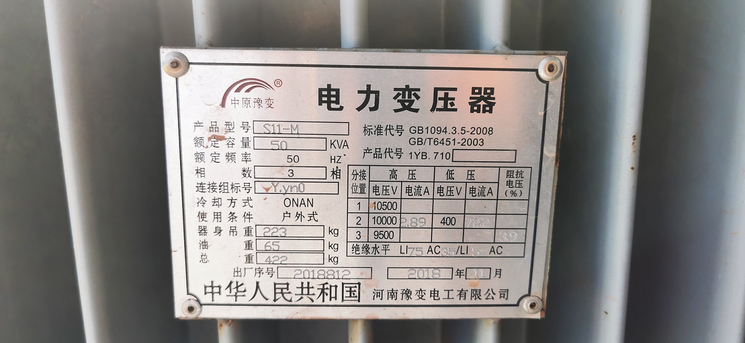 變變壓器、鋼板、車輛等廢舊資產(chǎn)拍賣